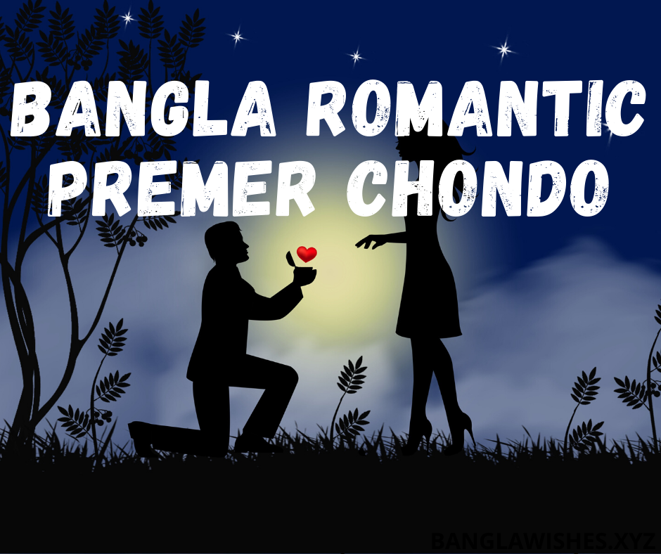 bangla romantic premer chondo