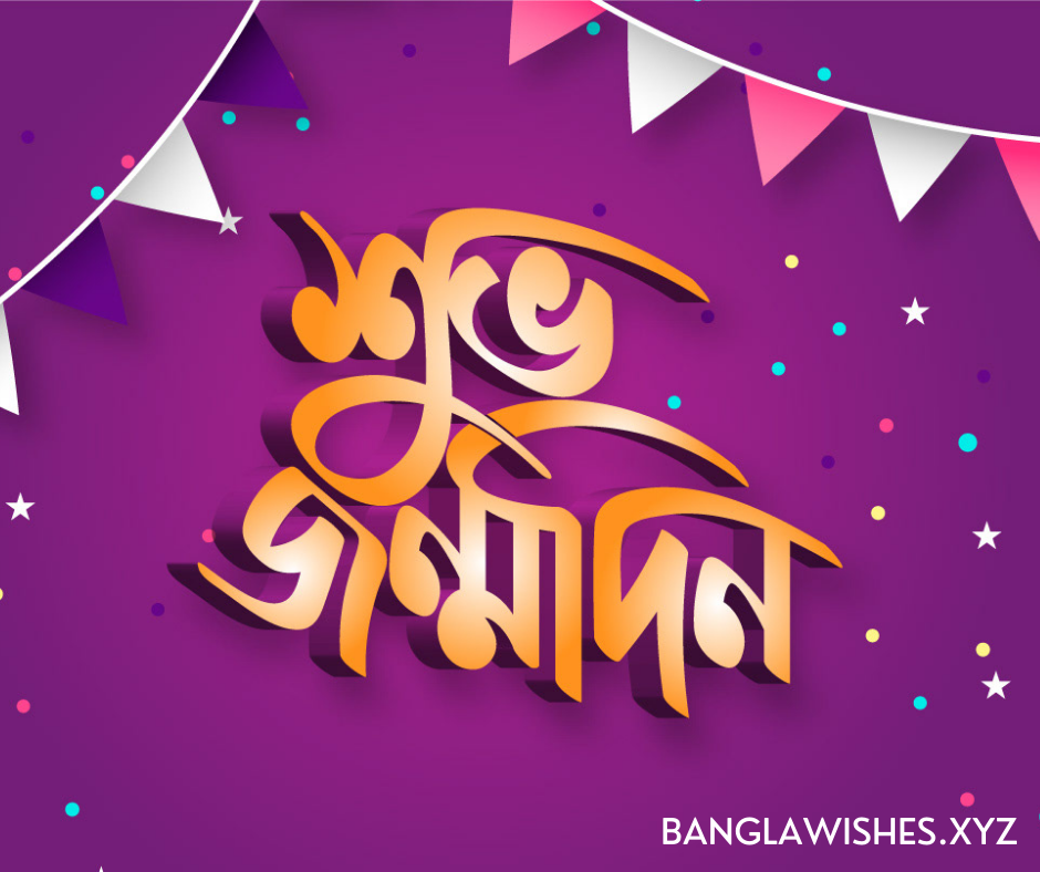 Bangla Birthday Wishes