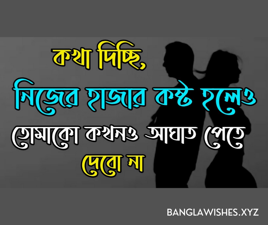 Bangla Shayari